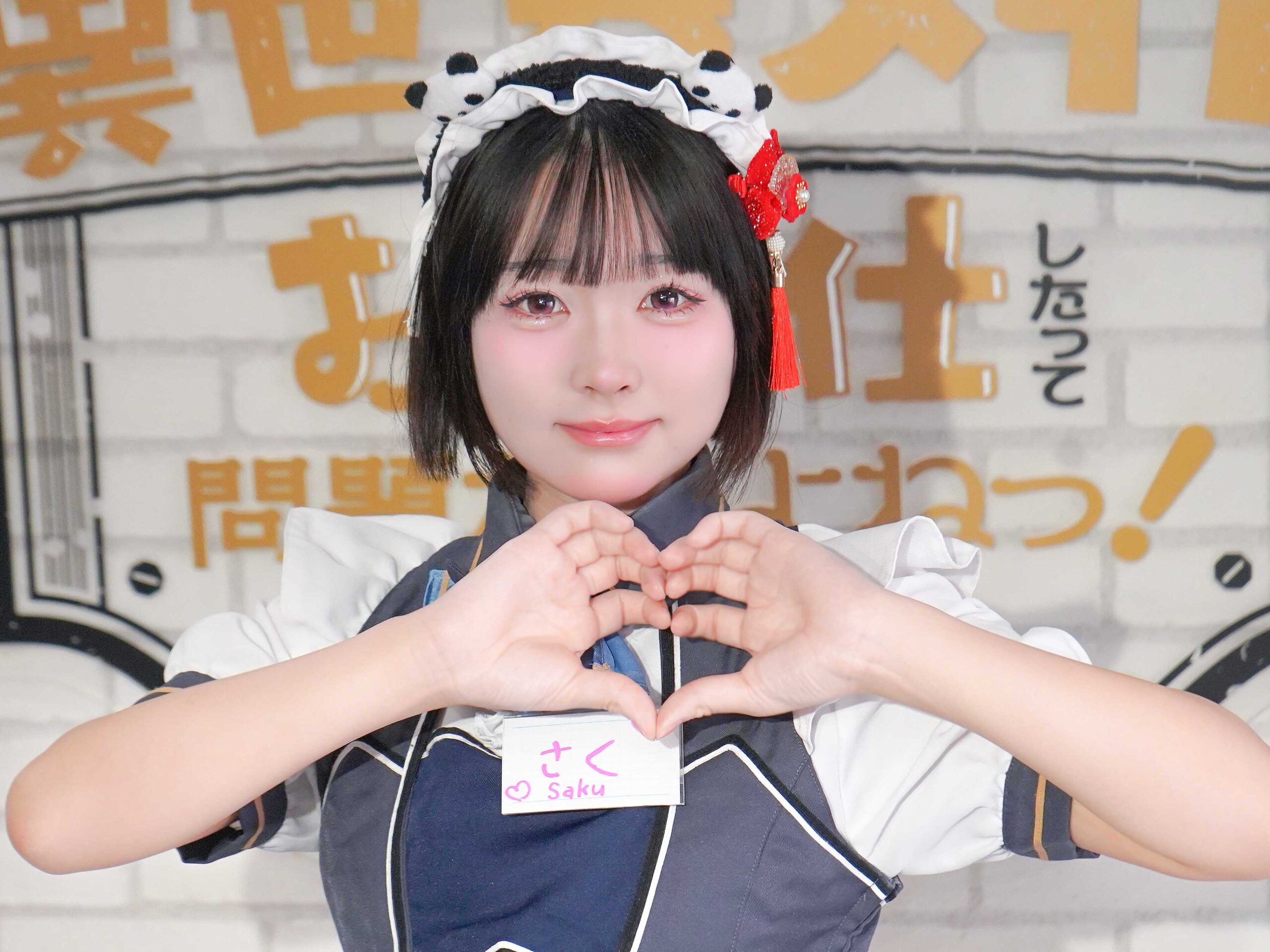 さく